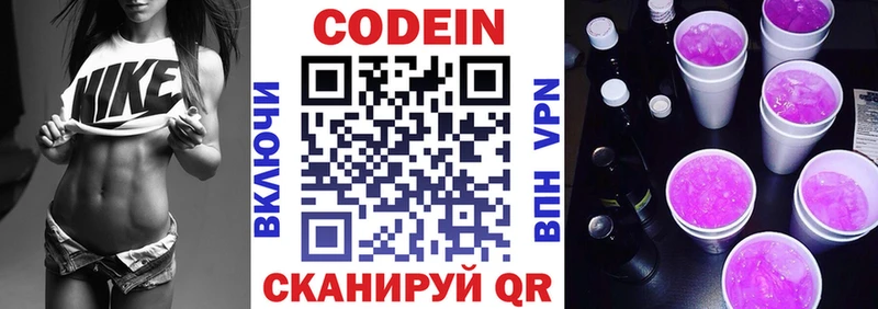 Кодеиновый сироп Lean Purple Drank  Заречный 